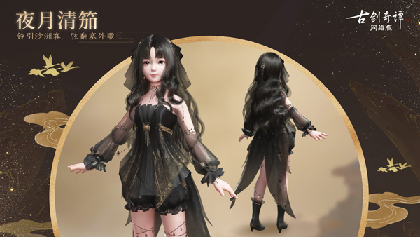 听闻塞外服饰不同中原?《古剑奇谭OL》新外装细节一睹为快!