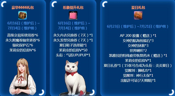 夏日炎炎上新啦!《洛奇英雄传》波蕾若套装妖娆来袭