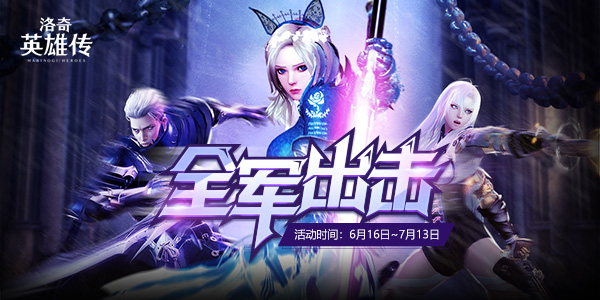 夏日炎炎上新啦!《洛奇英雄传》波蕾若套装妖娆来袭