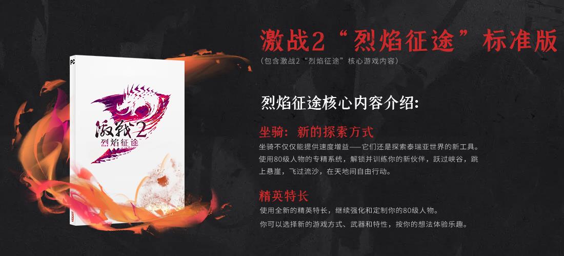 颠覆级欧美网游大作《激战2》 WeGame版今日上线