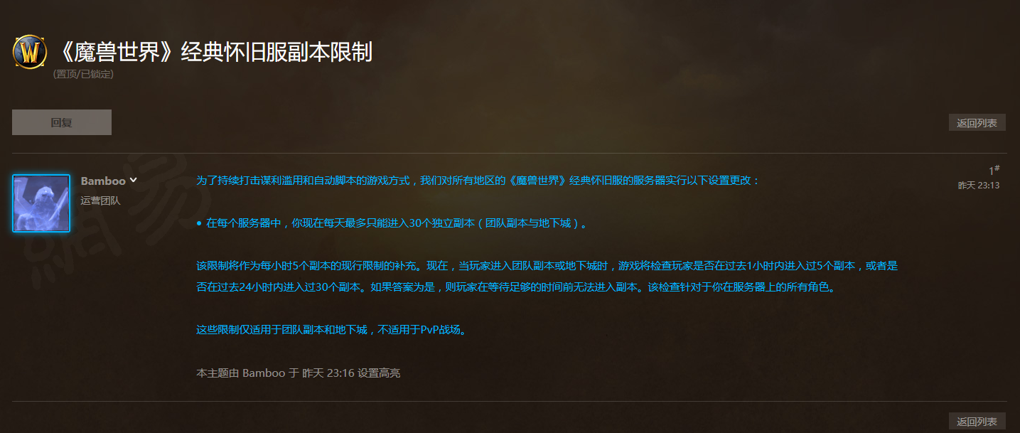 打击谋利滥用、自动脚本！《魔兽世界》怀旧服限制每日副本进入数