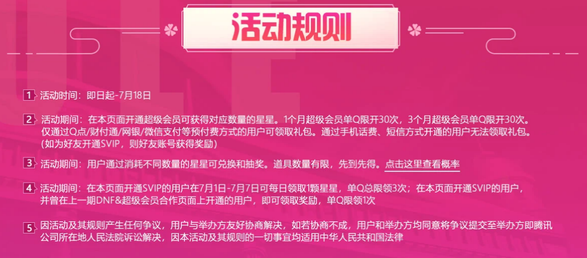 《DNF》十二周年超会福利再升级活动