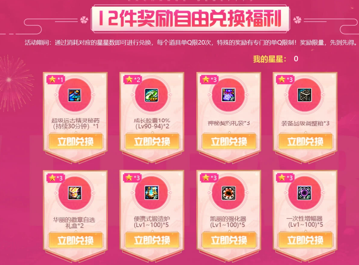 《DNF》十二周年超会福利再升级活动