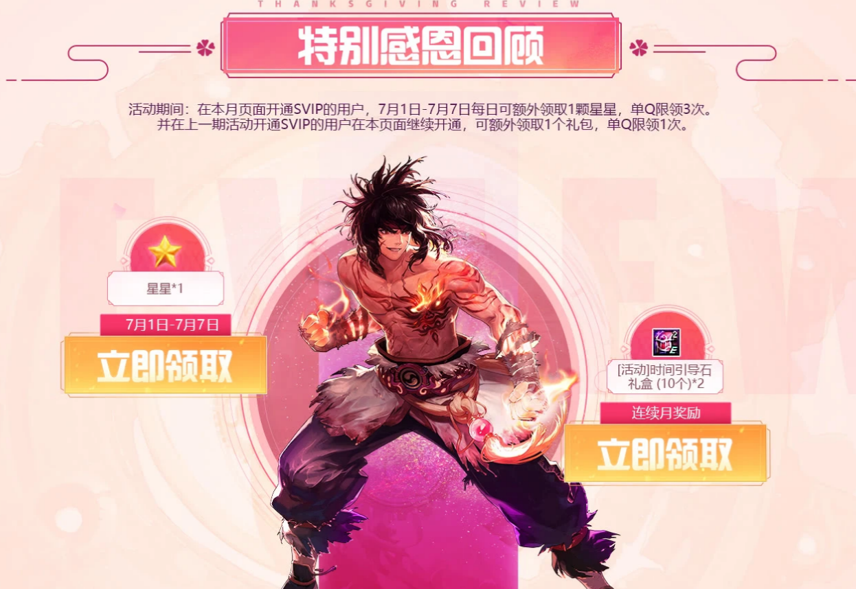 《DNF》十二周年超会福利再升级活动