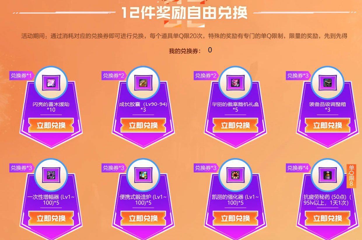 《DNF》12周年一路有你更精彩活动