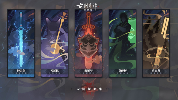 《古剑奇谭OL》新门派首露真容，6月29日开启年度版本研发测试