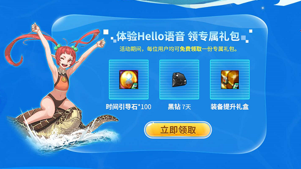 Hello语音夏日狂欢，DNF好礼领神器装扮、游戏道具送不停！