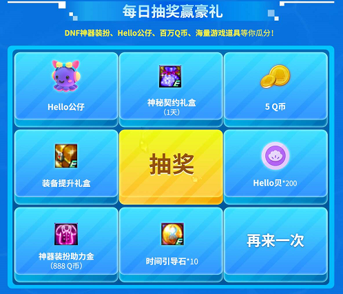 Hello语音夏日狂欢，DNF好礼领神器装扮、游戏道具送不停！