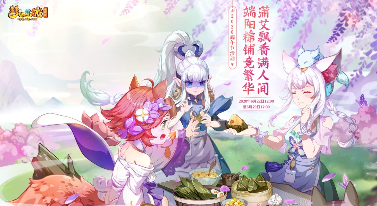 粽香情浓过端阳！2020年端午节活动火热进行中