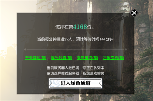 两周年的逆水寒怎么还是排队6000+？