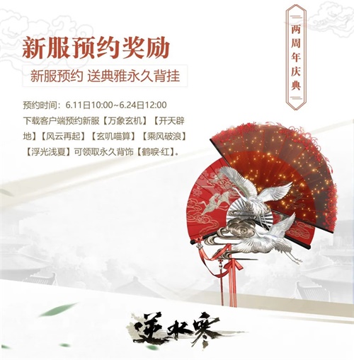 两周年的逆水寒怎么还是排队6000+？