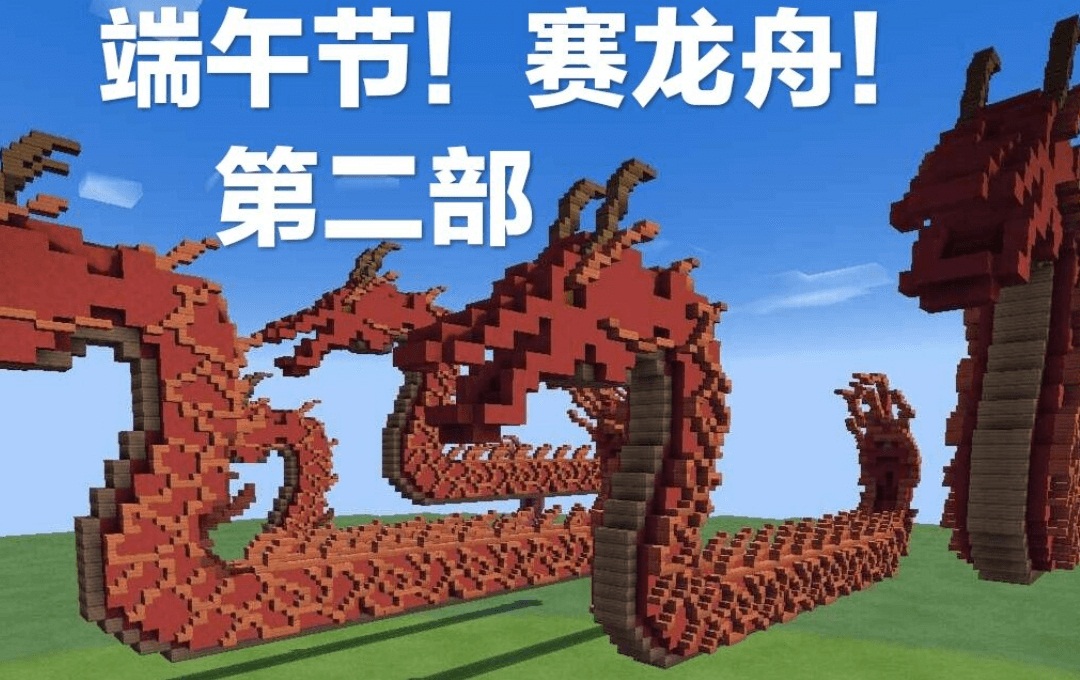 雅致中国风，《我的世界》端午节专题上线