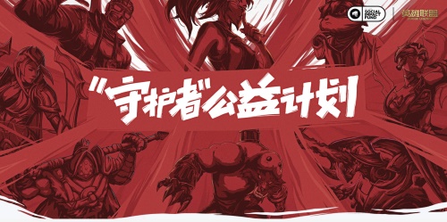 英雄联盟医护系列三款皮肤特效重做 收入将用于公益