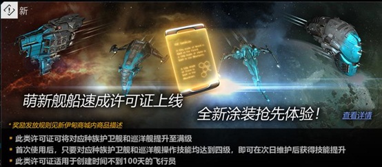 一天冲击强力操作？EVE萌新福利再升级