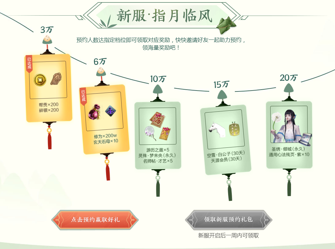 天涯明月刀预约新服领好礼活动