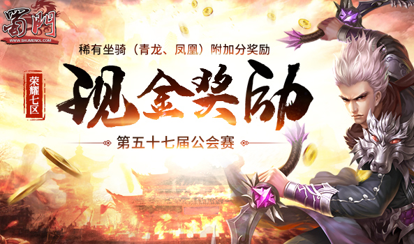 《蜀门》新服今日开启 谁欲封神