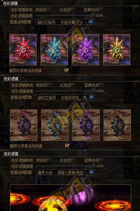 dnf色彩滤镜是什么