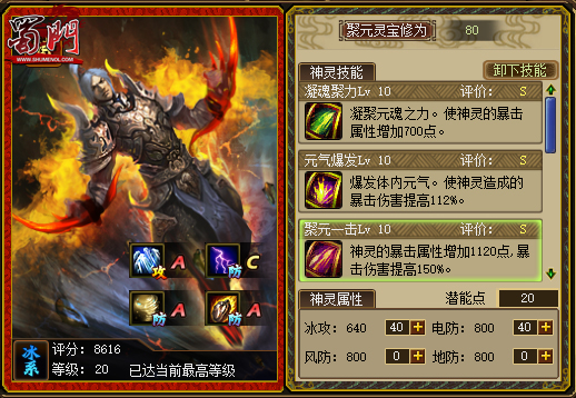 《蜀门》全新神灵技能卡大进化