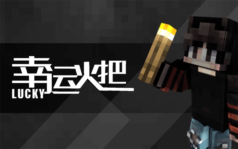 始终伴你左右，《我的世界》毕业派对专题上线