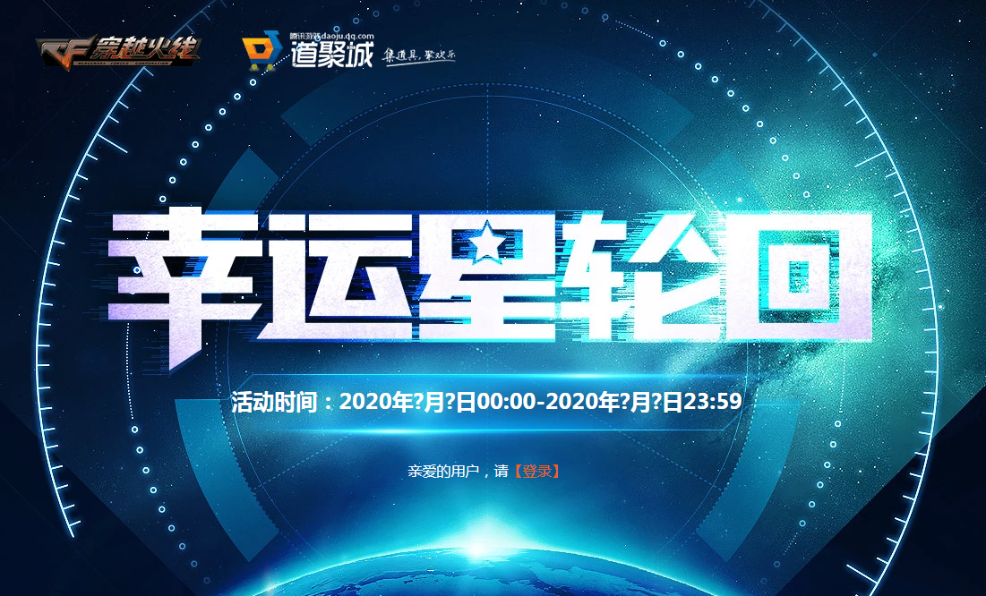 《CF》7月幸运星轮回活动网址