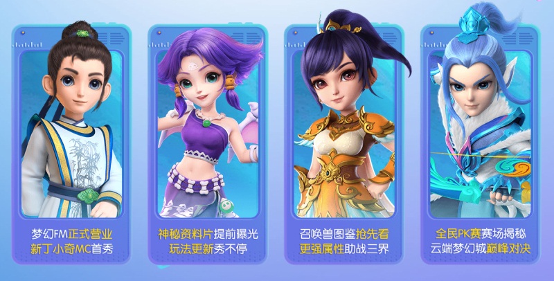 倾听玩家之声!《梦幻西游》电脑版电台玩家答疑开启