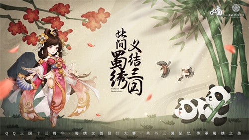 QQ三国传承蜀绣非遗之美，邀你共创三国记忆