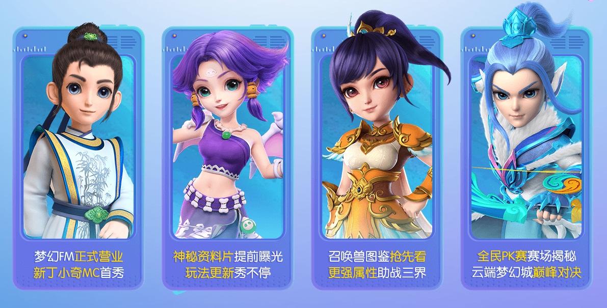 《梦幻西游》赛事资讯，轻松掌握!“想见你”2020发布会全民PK赛亮点前瞻