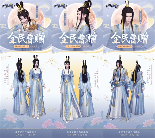 天涯明月刀夏季资料片今日上线，转职道具、百万Q币、千万绑点送送送!