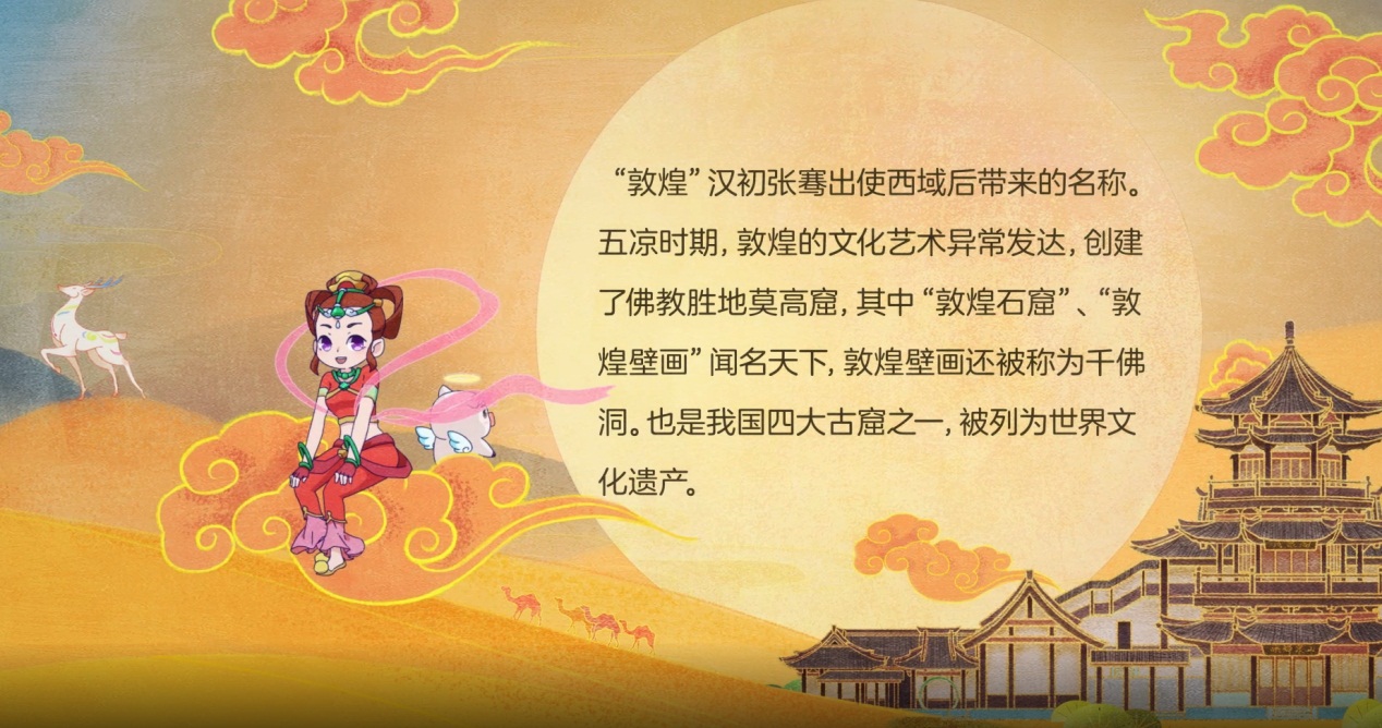 飞天传说!《梦幻西游》电脑版敦煌动画片第二集上线