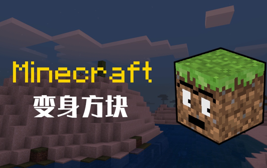 向崭新的未来出发，《我的世界》毕业嘉年华上线