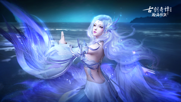 轻绡织绫罗，《古剑奇谭OL》全新7月鲛人外装即将上线