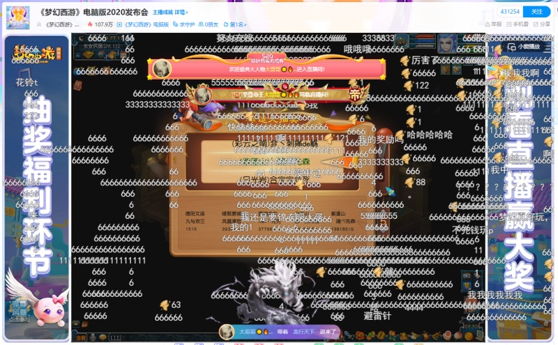 《梦幻西游》电脑版“想见你”2020发布会研发问答汇总