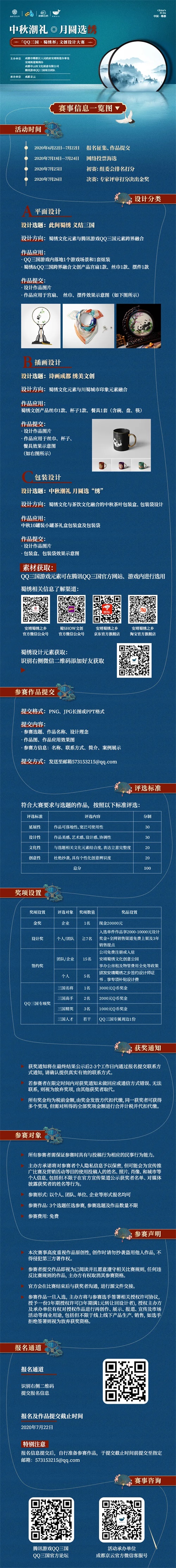 万元奖金，锦绣以待!「QQ三国·蜀绣杯」文创设计大赛启动!