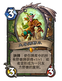 《炉石传说》新扩展包“通灵学园”预购开启 超级合集送克总皮肤