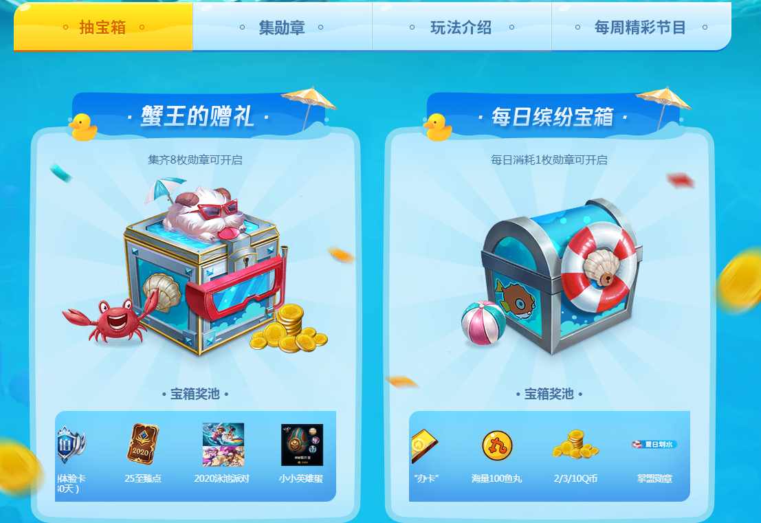 《LOL》鱼乐一夏活动网址