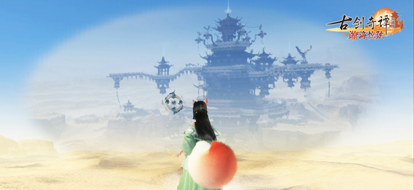 《古剑奇谭OL》年度版本“瀚海惊弦”今日公测，歌手周深献声全新主题曲