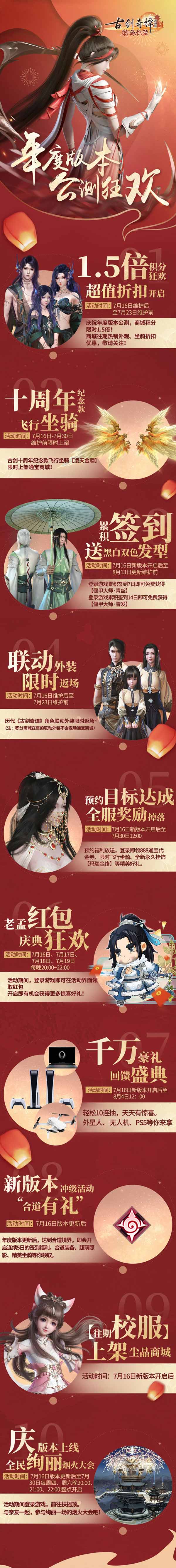 《古剑奇谭OL》年度版本“瀚海惊弦”今日公测，歌手周深献声全新主题曲