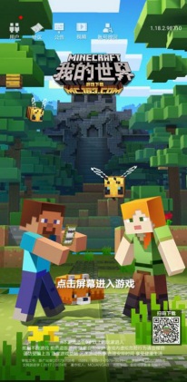 全新冒险，活力一夏!《我的世界》“暑期更新”重磅上线