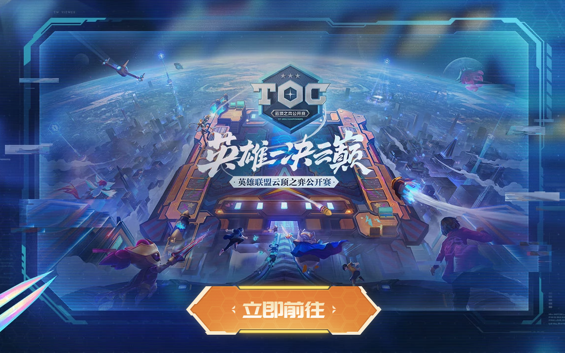《LOL》云顶之弈一周年活动