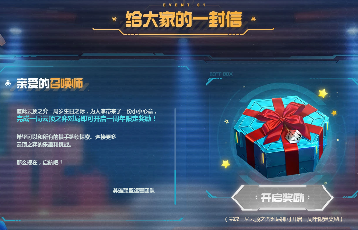 《LOL》云顶之弈一周年活动