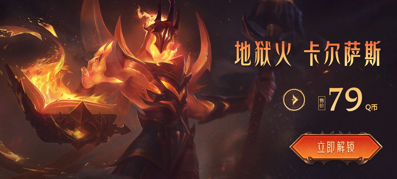 《LOL》地狱火2020活动