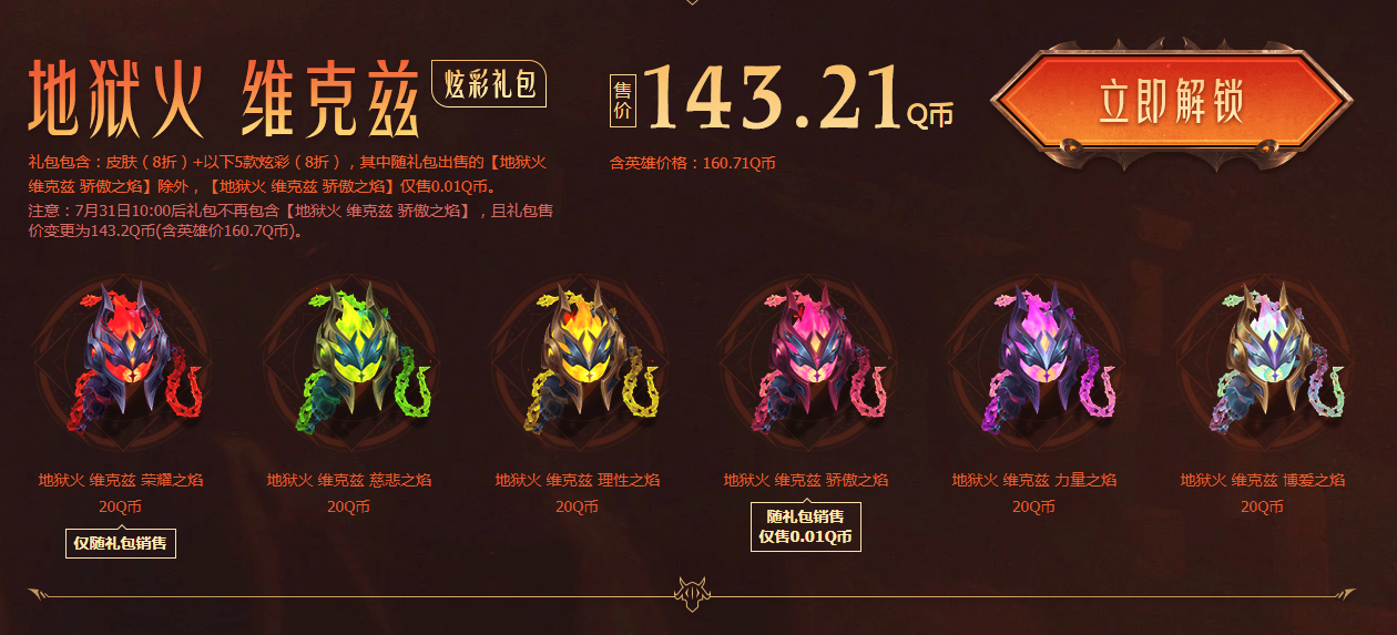 《LOL》地狱火2020活动