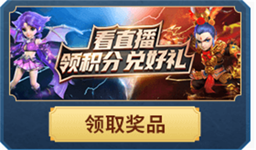 夏日感恩回馈!看《梦幻手游》直播领积分赢取游戏道具