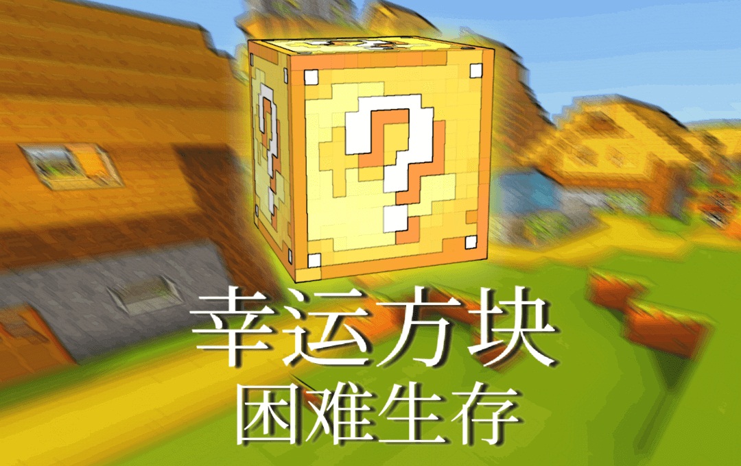 缤纷新世界，《我的世界》我的家园专题上线