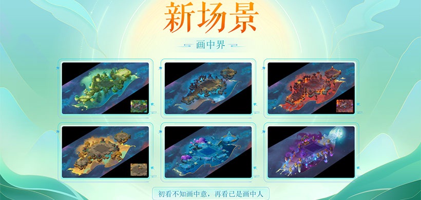 绘梦山河!《梦幻西游》电脑版全新资料片外测火热进行中