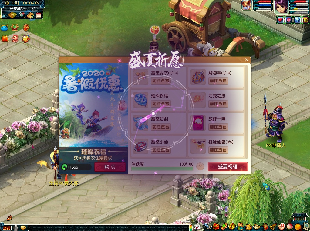 暑期狂欢送惊喜!《梦幻西游》电脑版暑假优惠活动火热进行中