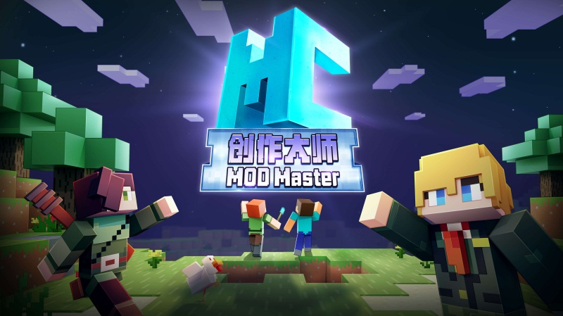 火力全开，《我的世界》MC创作大师开赛！