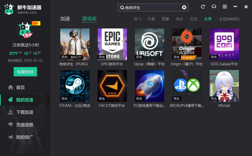 《绝地求生》开启第8赛季 鲜牛加速器免费加速