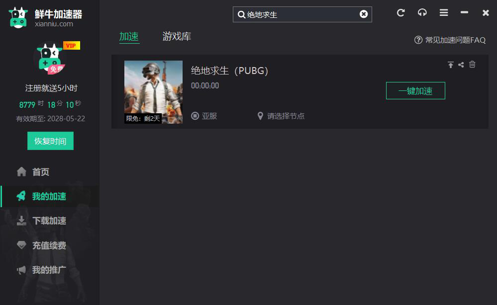 《绝地求生》开启第8赛季 鲜牛加速器免费加速