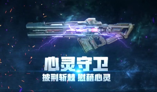 逆战8周年 488神器免费升级 心灵战警华丽登场